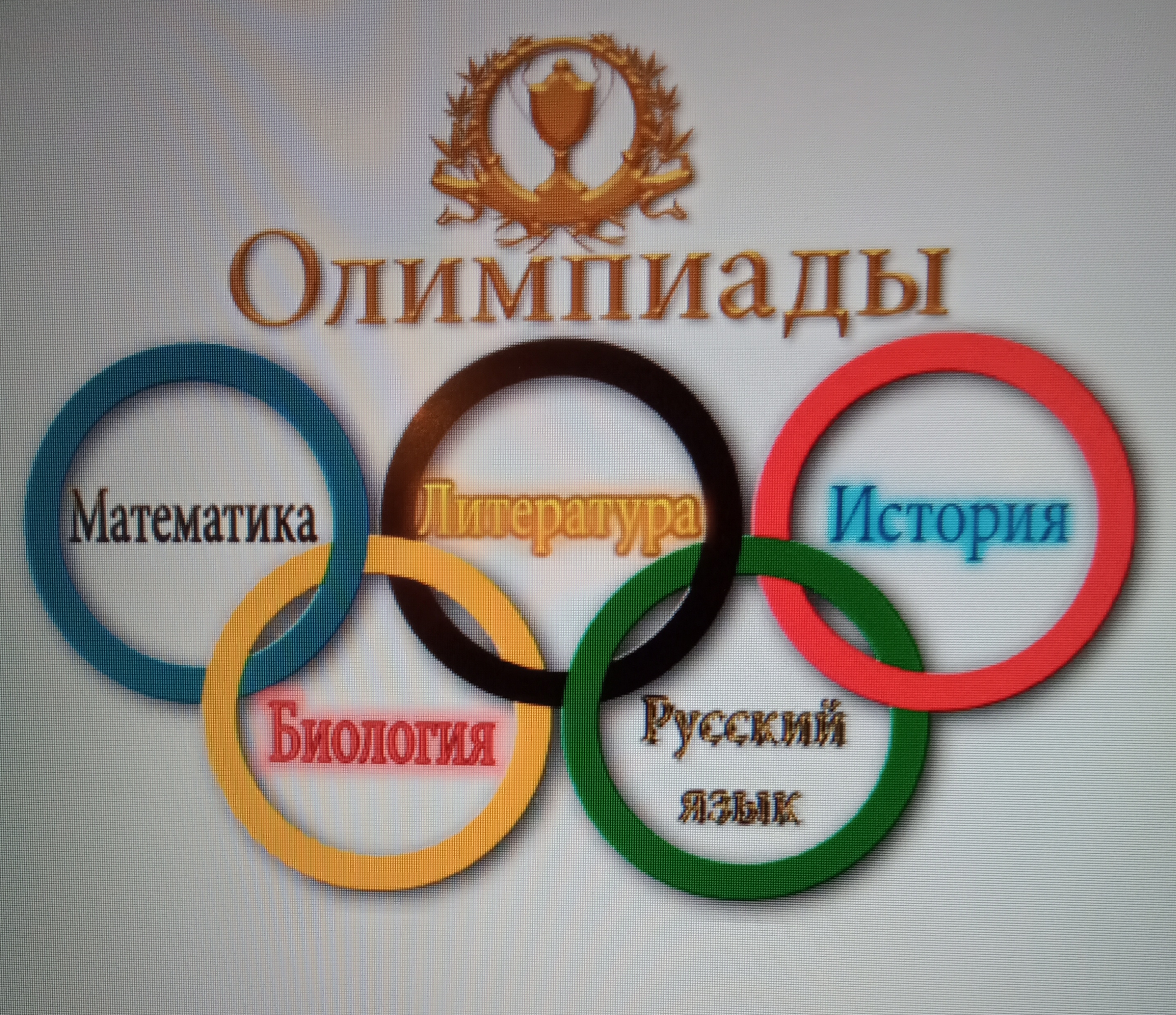 Всероссийская олимпиада школьников школьный этап.